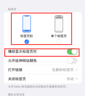 北屯iPhone授权维修分享Safari浏览器如何切换标签栏位置 