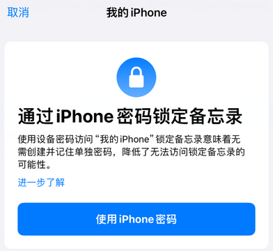 北屯apple维修分享iPhone锁定备忘录的两种方式 