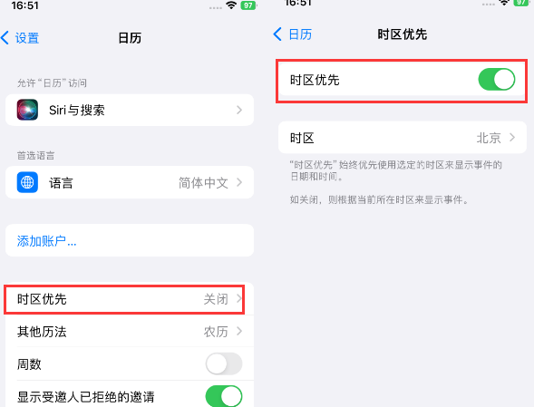 北屯苹果15维修站分享iPhone15日历如何设定时区优先 