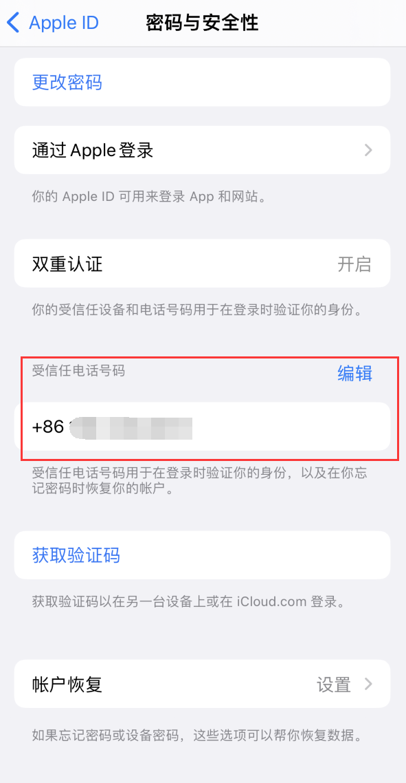 北屯iPhone维修服务如何设置提示手机号码并未与此手机关联 