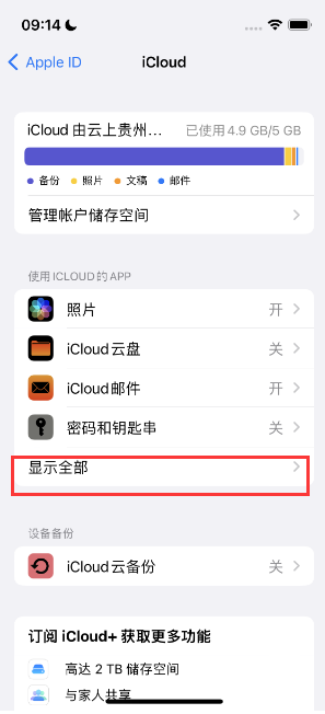 北屯apple维修分享AppleMusic音乐库里出现了别人的歌单怎么办 